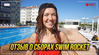 Школа плавания - Swimrocket