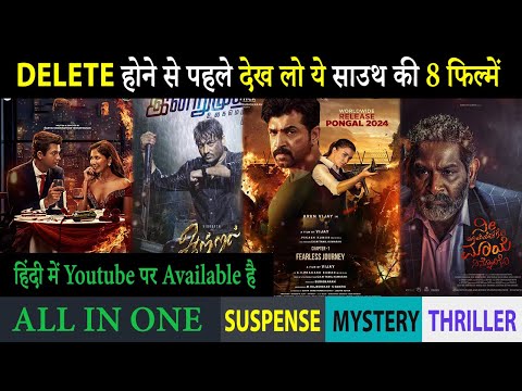 Top 8 South Mystery Suspense Thriller Movies In Hindi 2024|Murder Mystery Thriller|D Block