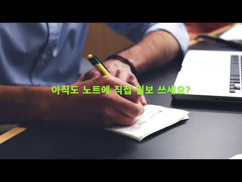일보노트 소개영상