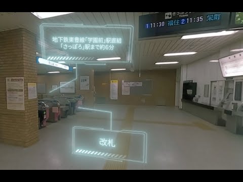 4K バーチャル360°VR[豊平キャンパス]『地下鉄東豊線学園前駅』【北海学園大学　公式】