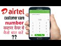 Airtel Customer Care Main Call Kaise Karen Airtel Mein Shikayat Kaise Karen Airtel Customer Care