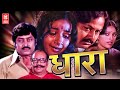 Dhara South Indian Movies Dubbed In Hindi Full Movie Hindi Dubbed Full Movie