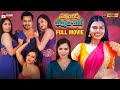 Satyam Vadha Dharmam Chera Latest Telugu Full Movie 4K Latest Telugu Movies 2024 Telugu Cinema