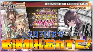 【うたわれるもの ロストフラグ】6周年の感謝御礼縁結び忘れずに！まさかまさかのあの鏡が⁉【ロスフラ】