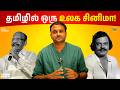 Uthiripookal Retro Reels EP 4 J Mahendran Vijayan Sarath Babu Ashwini Kakis Talkies