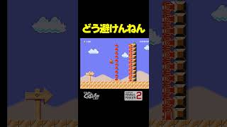 タワー大砲どう避けんねん【マリオメーカー2】