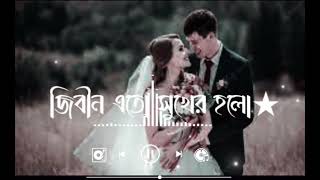 Download lagu Jibon Eto Sukher Holo || জীবন এতো সুখের হলো || Bangla Romantic Song mp3