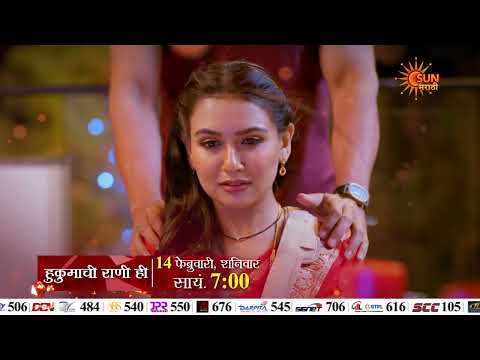 Hukumachi Rani Hee - Episodic Promo | 14th February 7 PM | Marathi Serial | Sun Marathi