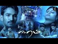 Eeram Tamil Movie