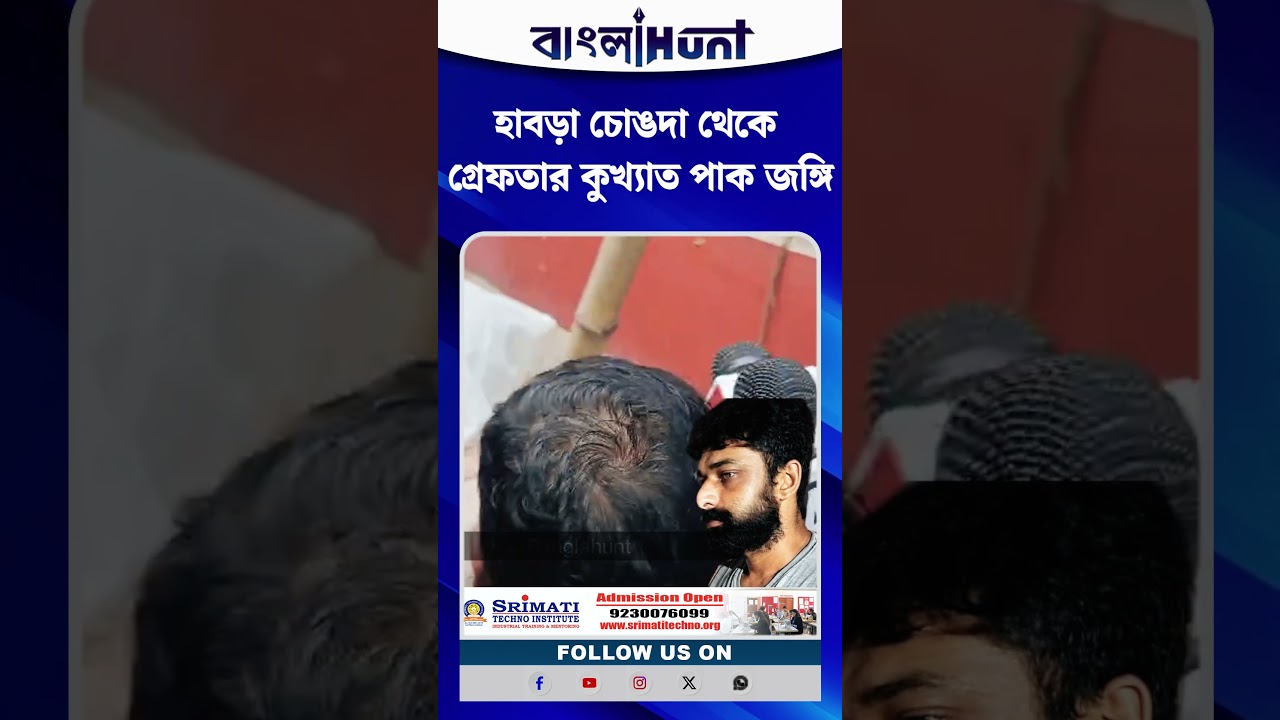 হাবড়ায় STF-এর জালে ‘ISI-এর চর’! পাকিস্তানে রেল-নৌবাহিনীর তথ্য পাচারের অভিযোগ, গ্রেফতার রানা রাউত