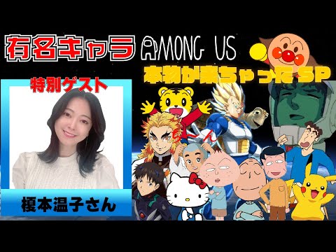 「Among Us」: ミュージカルスター、アンジェリカ・ミルスターがゲスト出演