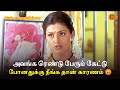 அவங்க ரெண்டு பேரும் கேட்டு போனதுக்கு