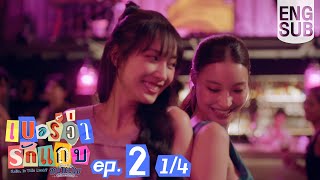 Download lagu [Eng Sub] MuTeLuv ตอน เบอร์ว่ารักแถบ Hello, Is This Luck? | EP.2 [1/4] mp3