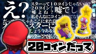 【マリオパーティスーパースターズ】Part1　スターはコイン20個分だぜ！【ゆっくり実況】
