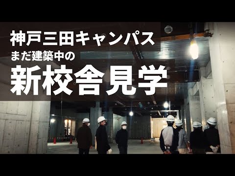 文学言語学科 【関学建築】KSC新棟の見学会を実施