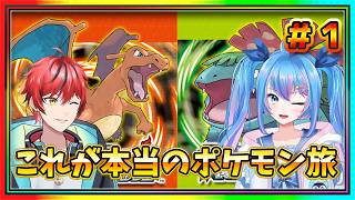 【ポケモンFRLG】スタートから同じ条件！？相方がライバルのポケモン旅　#１【#ビビクエ】【#ファイアレッド/リーフグリーン】
