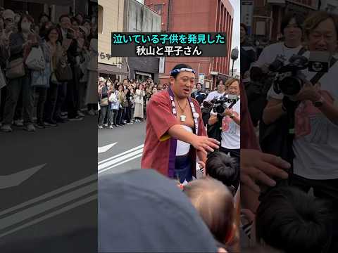 日本一の神対応をする秋山と平子さん#感動 #芸人 #shorts