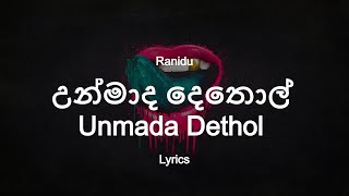 Ranidu - Unmada Dethol  උන්මාද දෙ�