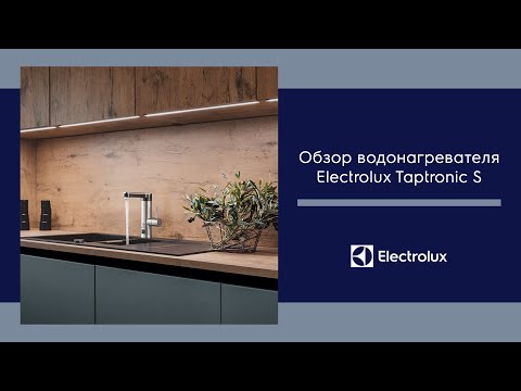 Обзор проточного водонагревателя ElectroluxTaptronic S