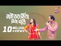 Nayor Niba Niba Gori II IPDC আমাদের গান II Sandipan Aurin