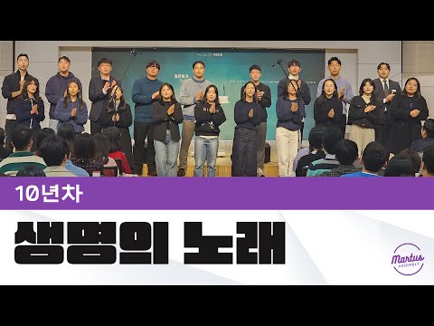 생명의 노래 드리네