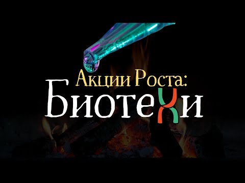 Прогрессирующие Биотехнологические компании США