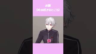 【葛葉/叶】お互いの事理解しすぎ【くろなん】