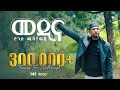 መዲና Muaz Habib MEDINA የጉዞ ማስታወሻ አዲስ ነሺዳ New Neshida ሙአዝ ሐ�