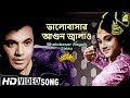 Bhalobasar Agun Jalao | Bengali Movie Song | Sanyasi Raja | Manna