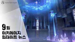 2021년 9월 업데이트 뉴스   썸네일 이미지