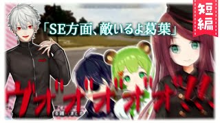 【魑魅魍魎】雑叶に耐え切れずお手本を見せる葛葉【SE方面】