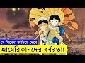 Grave Of The Fireflies Movie Explanation In Bangla Movie Review In Bangla Random Video Channel