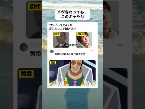 声が変わっても「このキャラだ」｜ワンピース4人を聴き比べ