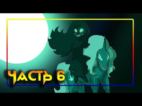 ★ПОСЛЕДНЯЯ КОРОЛЕВА★.часть 6.☽комикс☾.✦ Стар против сил зла.✦SVTFOE comics (dub comics)