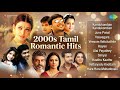 2000 2018 இனிய தமிழ் பாடல்கள் Hariharan Songs Kandukondain Kanduko