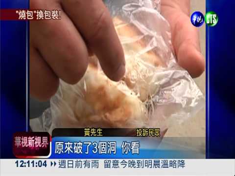 塑膠袋熔破洞 水煎包業者換紙袋