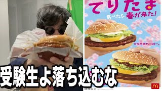 最近値上げヤバすぎる・・炭火焼風てりたま食べながら受験生を心配する男