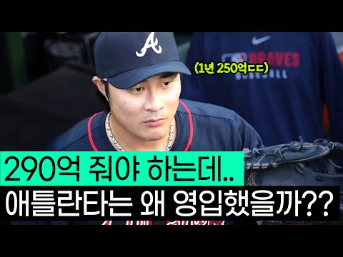 잔여연봉 290억, 과연 김하성은 애틀랜타에서 잘 할 수 있을까?