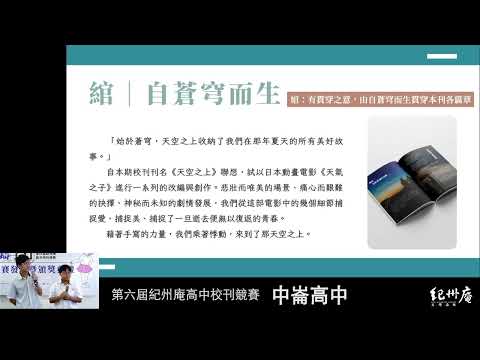 崙格主義第貳拾壹期 《天空之上》-青春鑄字行—2023第六屆紀州庵高中校刊競賽 線上人氣票選