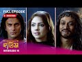 Webisode 15 I Full Episode I আবার দেখুন আপনাদের প্রিয় �