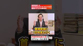 副大臣のスケジュール教えて！　#国会議員#自民党