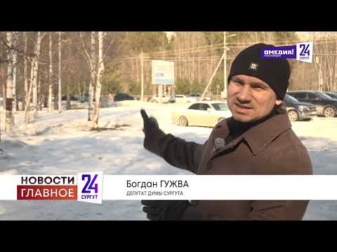 Люди меняют города. Сургутяне выбирают скверы, которые благоустроят в 2027 году