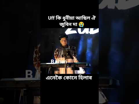 Uff কি ধুনীয়া আছিল ঐ জুবিন দা 😭 এনেকৈ কোনে হিলাব #ytshortsindia #ytshorts #viralvideo #yt
