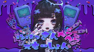 じゃーんじゃーんじゃーんじゃーんじゃじゃじゃじゃ - ふぁっきんへらへらえもーしょん - Amu feat. 初音ミク