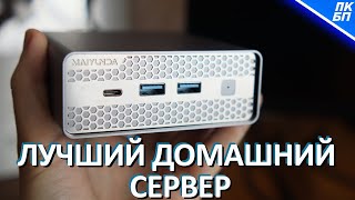 Бюджетный NAS и сервер для дома! 4х SSD в Maiyunda M1S