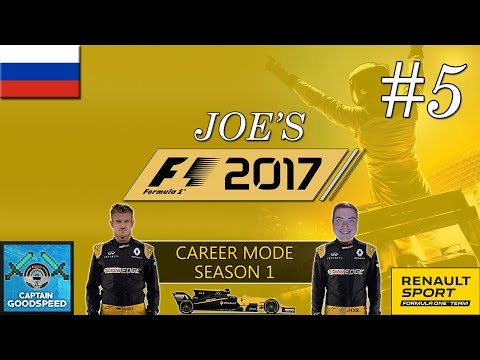 F1 2017 Career Mode | Renault Road to Glory S01 E05 | CONSISTENCY | F1 2017 Game