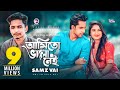 Ami To Valo Nei | আমিতো ভালো নেই | Samz Vai | Bangla Song 2019 | Official Video | বাংলা গান ২০১৯