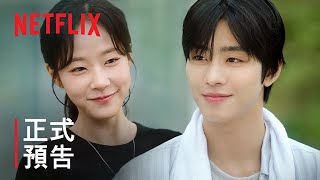 秒殺愛情 | 正式預告 | Netflix