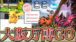 【ニートvlog】大阪万博でポケモンGOしてシンプルに大優勝するやつ