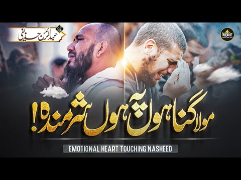 Heart Touching Kalam | Gunahon Pe Hun Sharminda || Abdurrehman Huzaifi